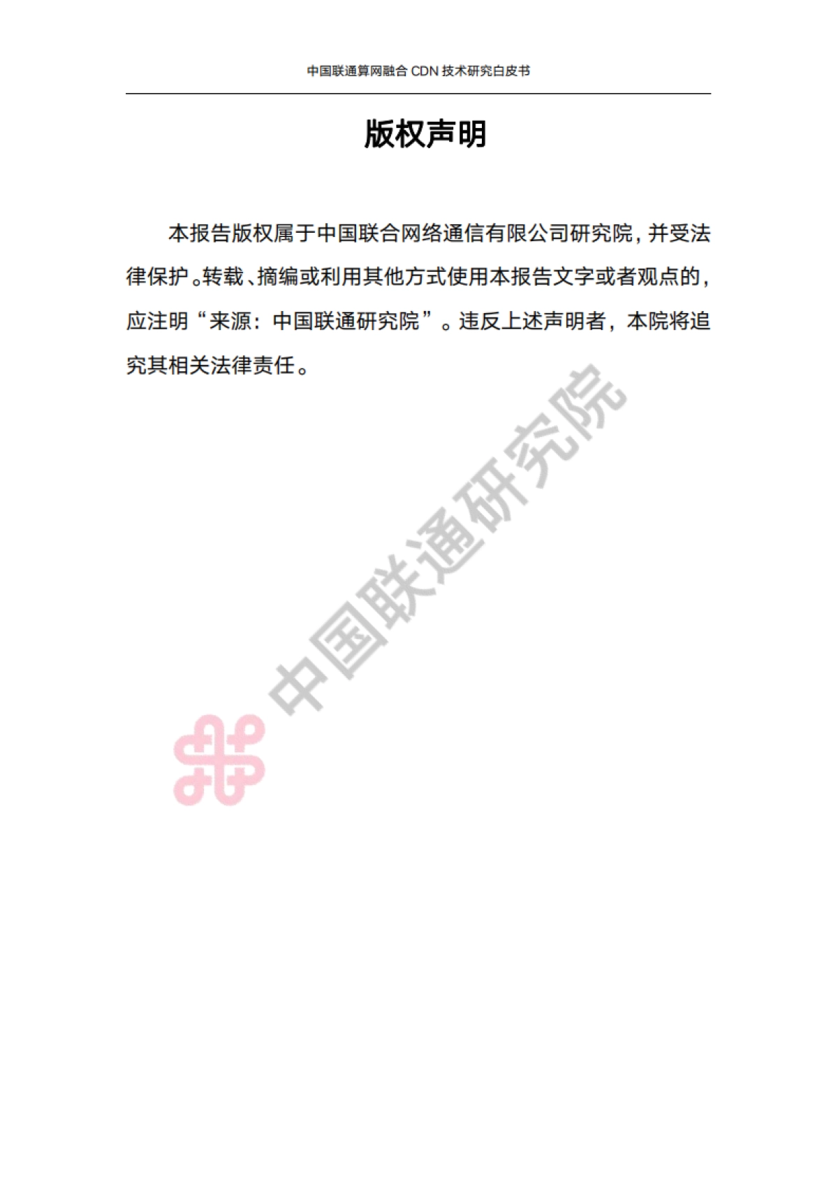 2025年中国联通算网融合CDN技术研究白皮书_第2页