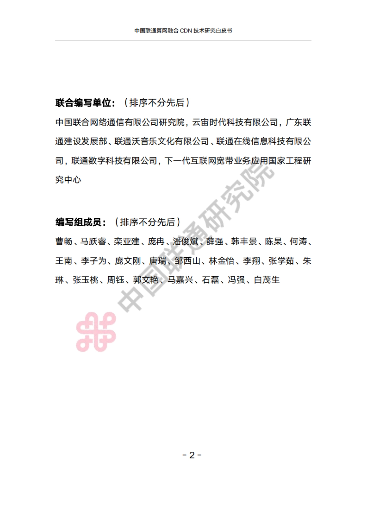 2025年中国联通算网融合CDN技术研究白皮书_第6页