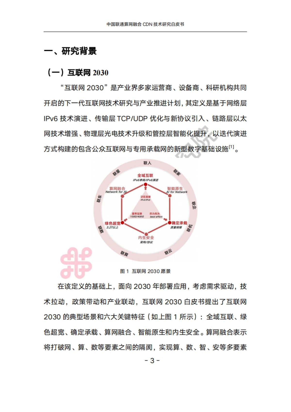 2025年中国联通算网融合CDN技术研究白皮书_第7页