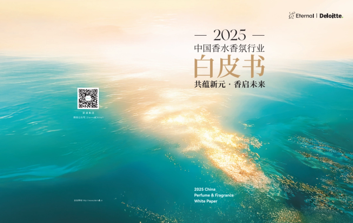2025年中国香水香氛行业白皮书-德勤_第1页