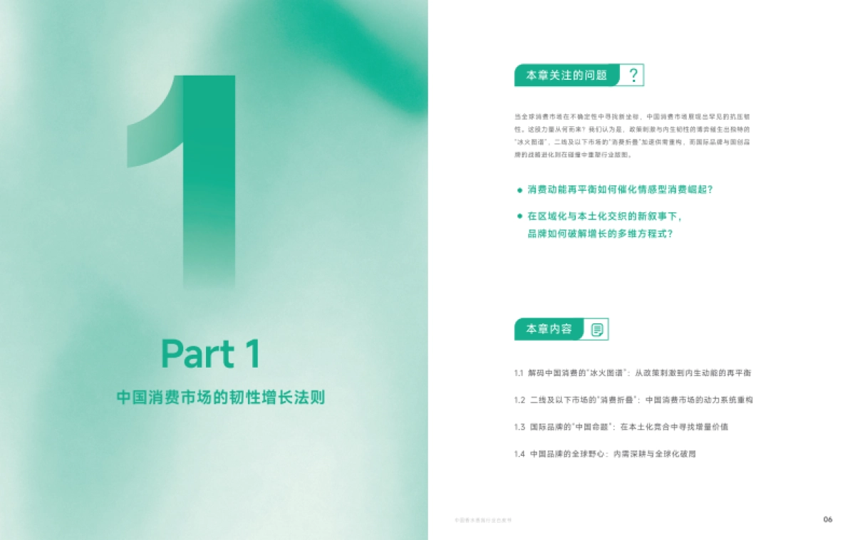 2025年中国香水香氛行业白皮书-德勤_第5页