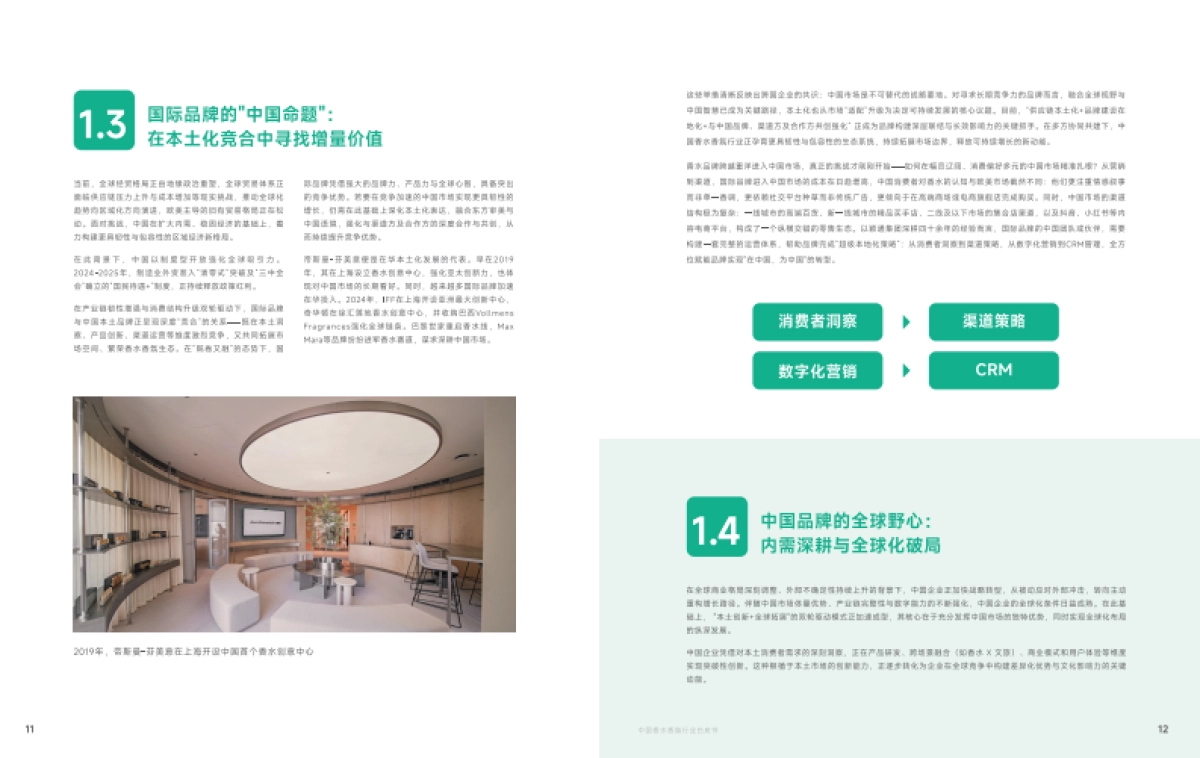 2025年中国香水香氛行业白皮书-德勤_第8页