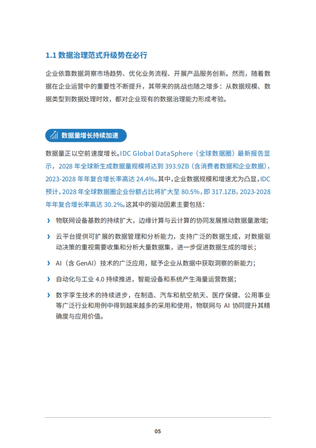 2025一体化数据库:GenAI 时代数据底座白皮书-IDC&OceanBase_第7页