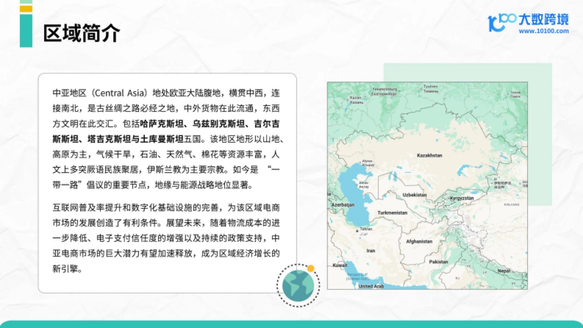 2025中亚电商市场洞察报告-大数跨境_第5页