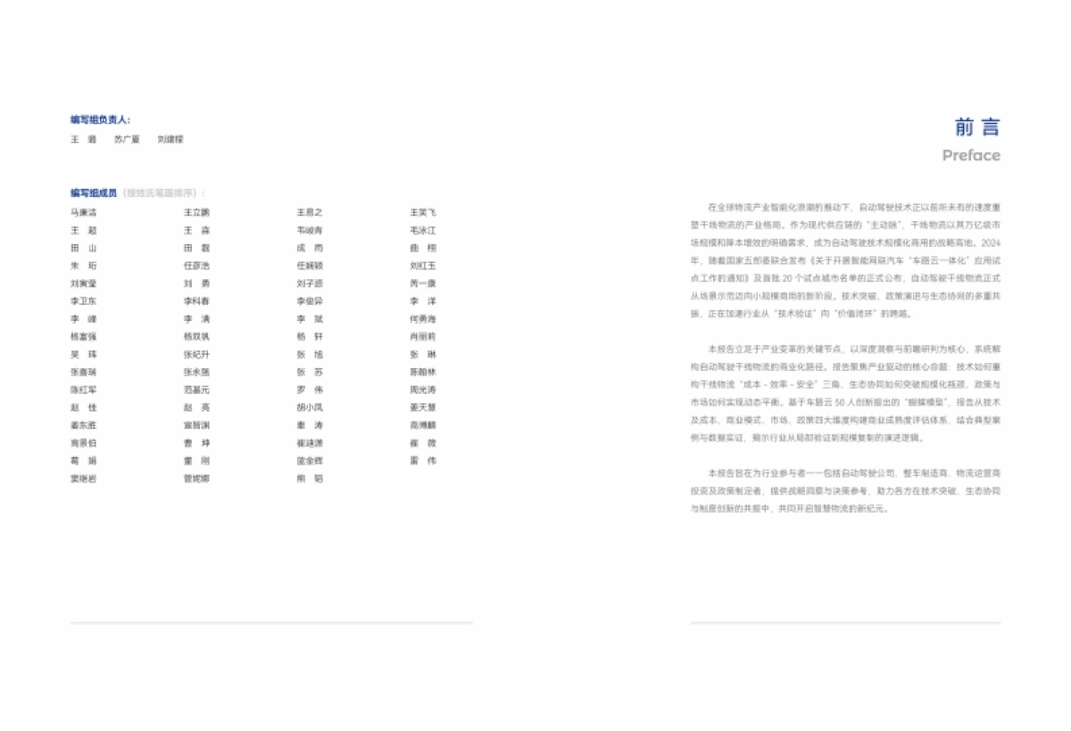 2025自动驾驶干线物流商用报告-车路云50人_第3页