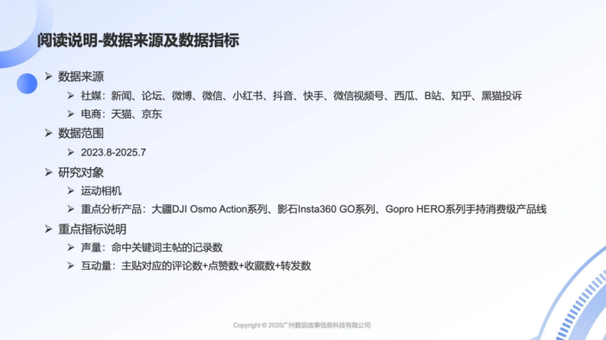 参数内卷,情感外溢-2025年运动相机用户情绪分析报告-数说故事_第2页