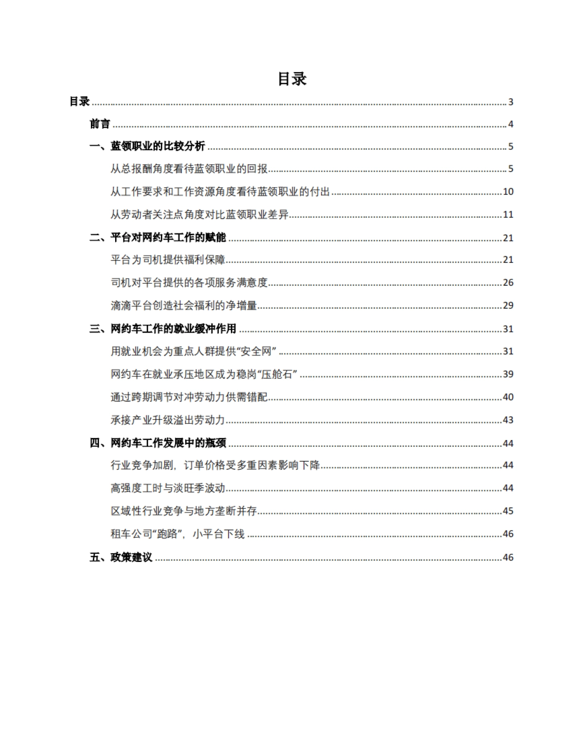 城市出行的就业韧性:网约车司机就业图景与职业表现(2025)-中国新就业形态研究中心_第3页