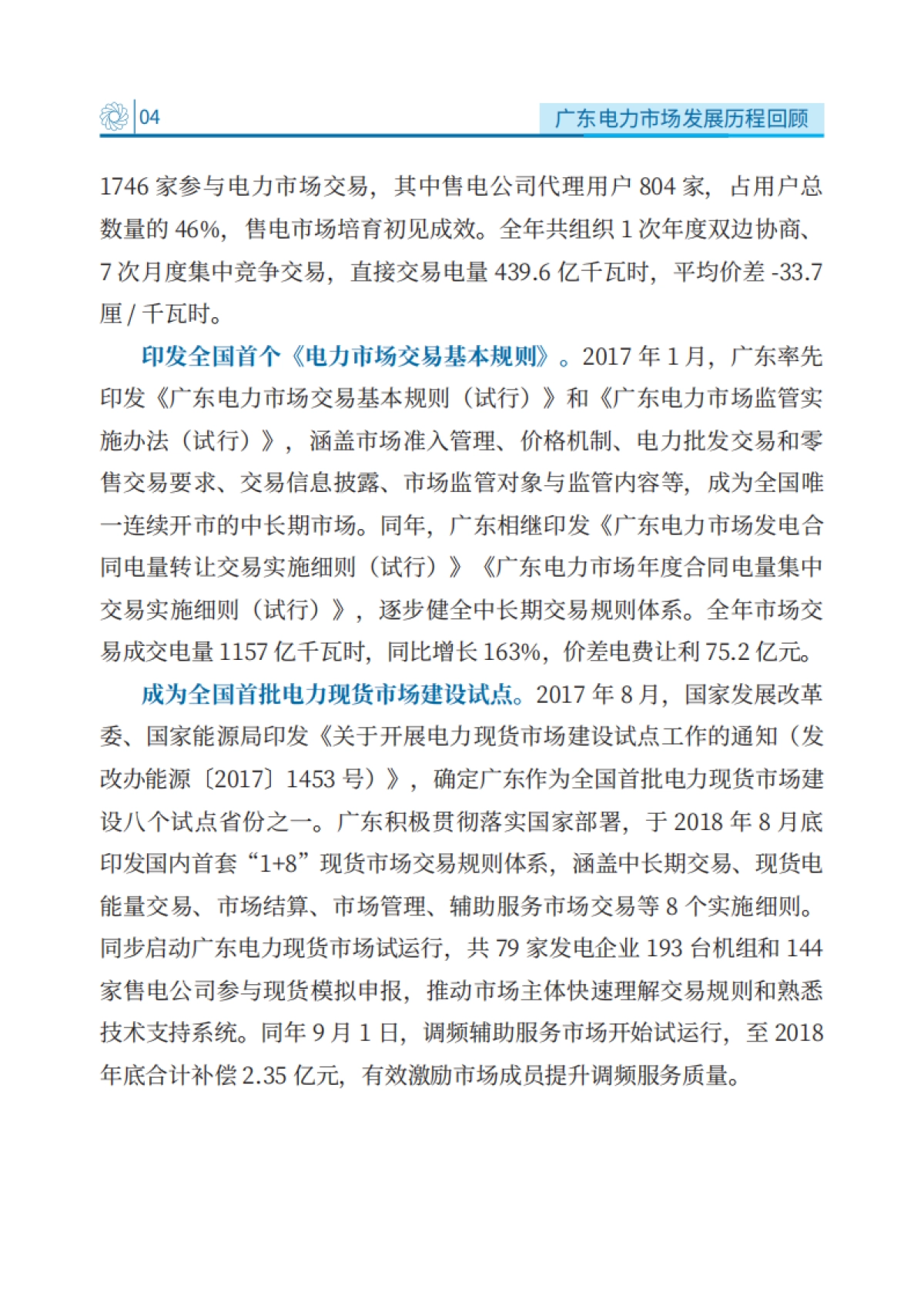广东电力市场建设蓝皮书2025_第10页