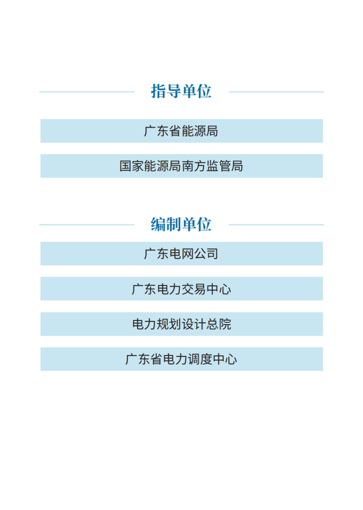 广东电力市场建设蓝皮书2025_第2页