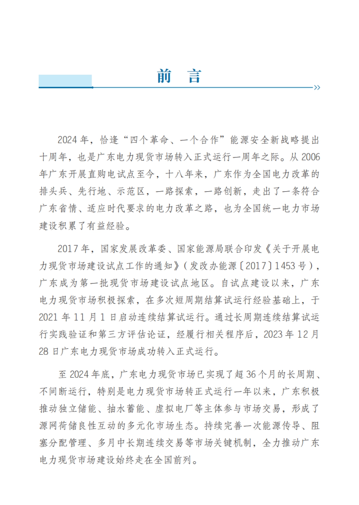 广东电力市场建设蓝皮书2025_第3页