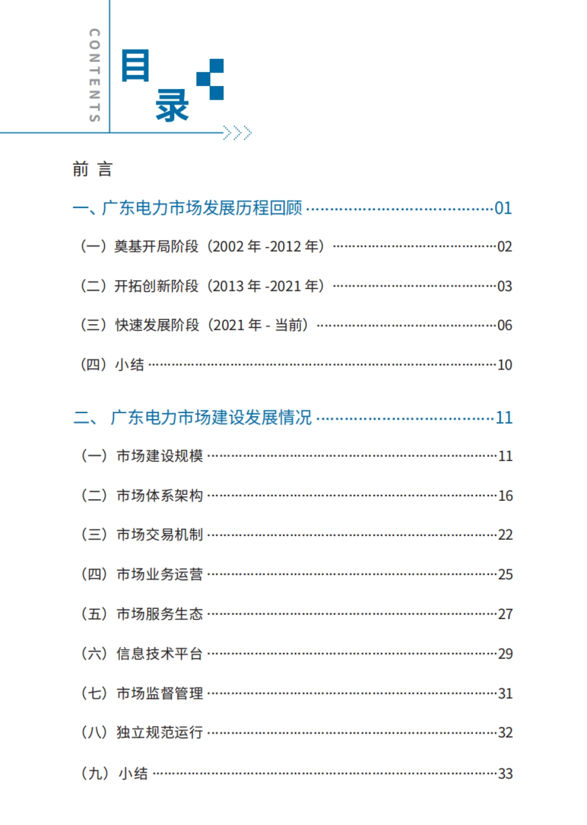 广东电力市场建设蓝皮书2025_第5页