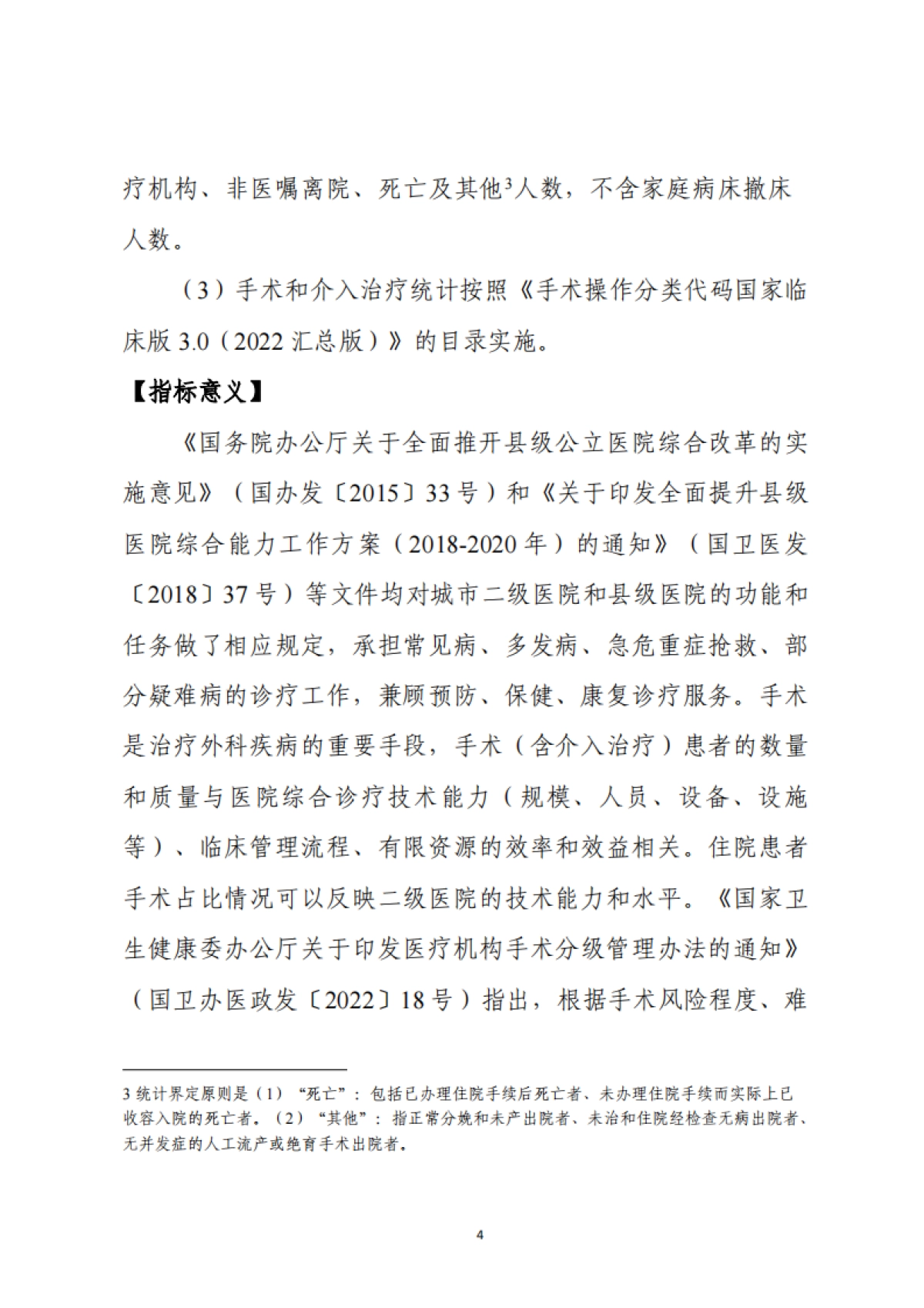 国家二级公立医院绩效监测操作手册（2025版）-国家卫健委_第10页