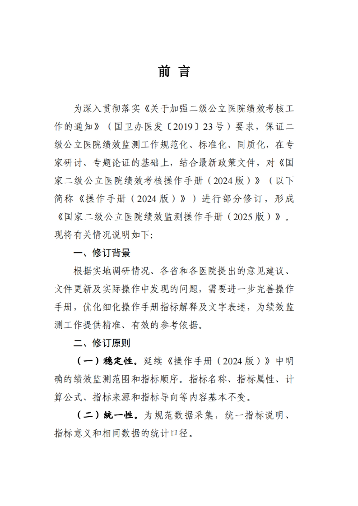 国家二级公立医院绩效监测操作手册（2025版）-国家卫健委_第2页