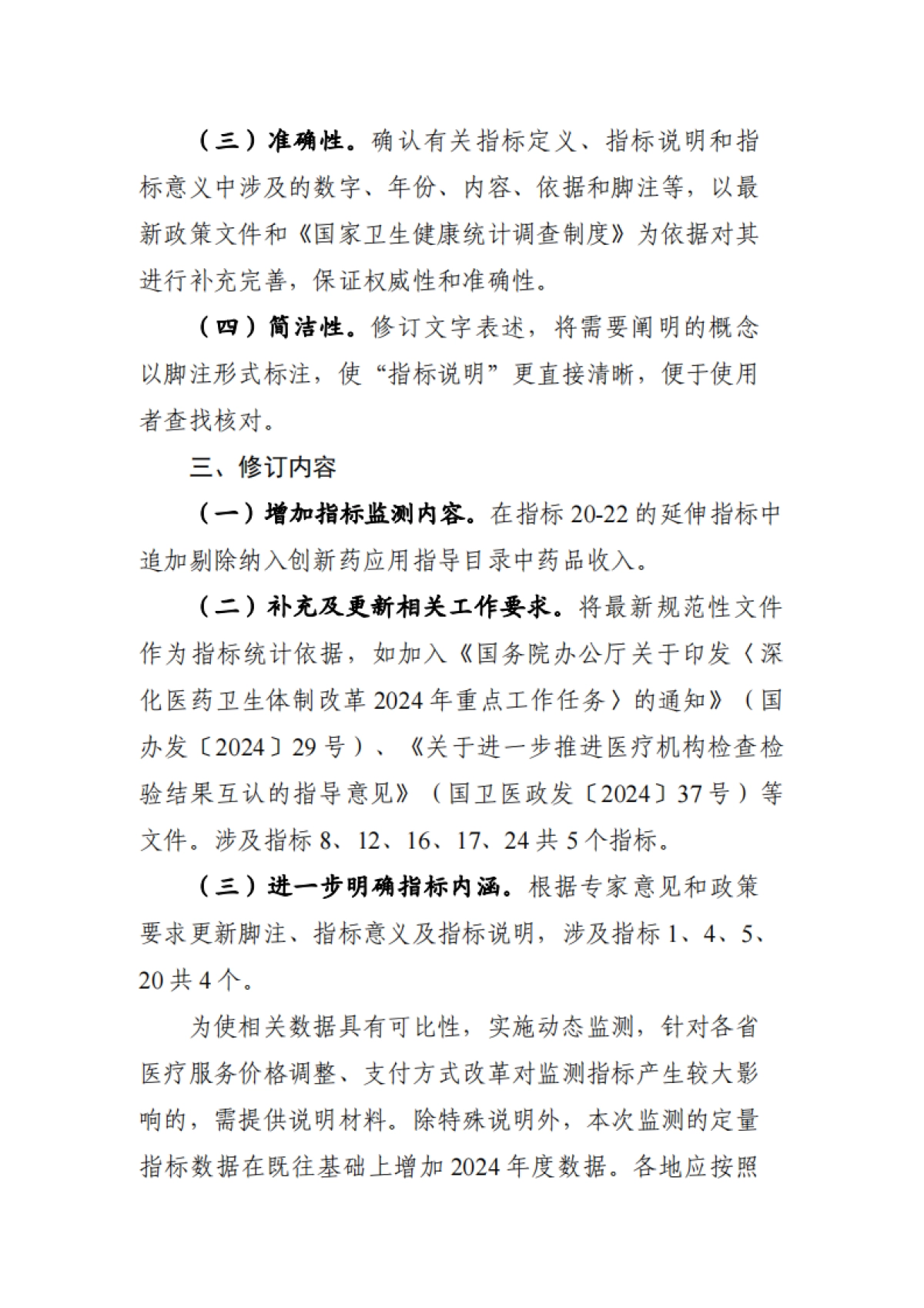 国家二级公立医院绩效监测操作手册（2025版）-国家卫健委_第3页