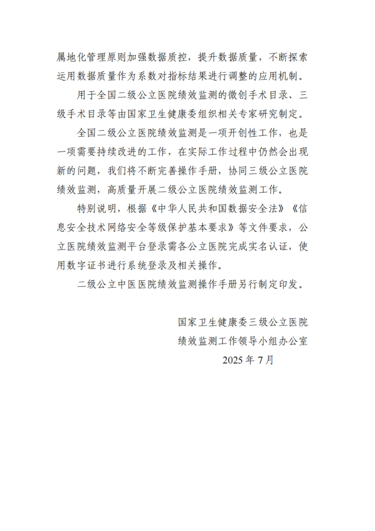 国家二级公立医院绩效监测操作手册（2025版）-国家卫健委_第4页