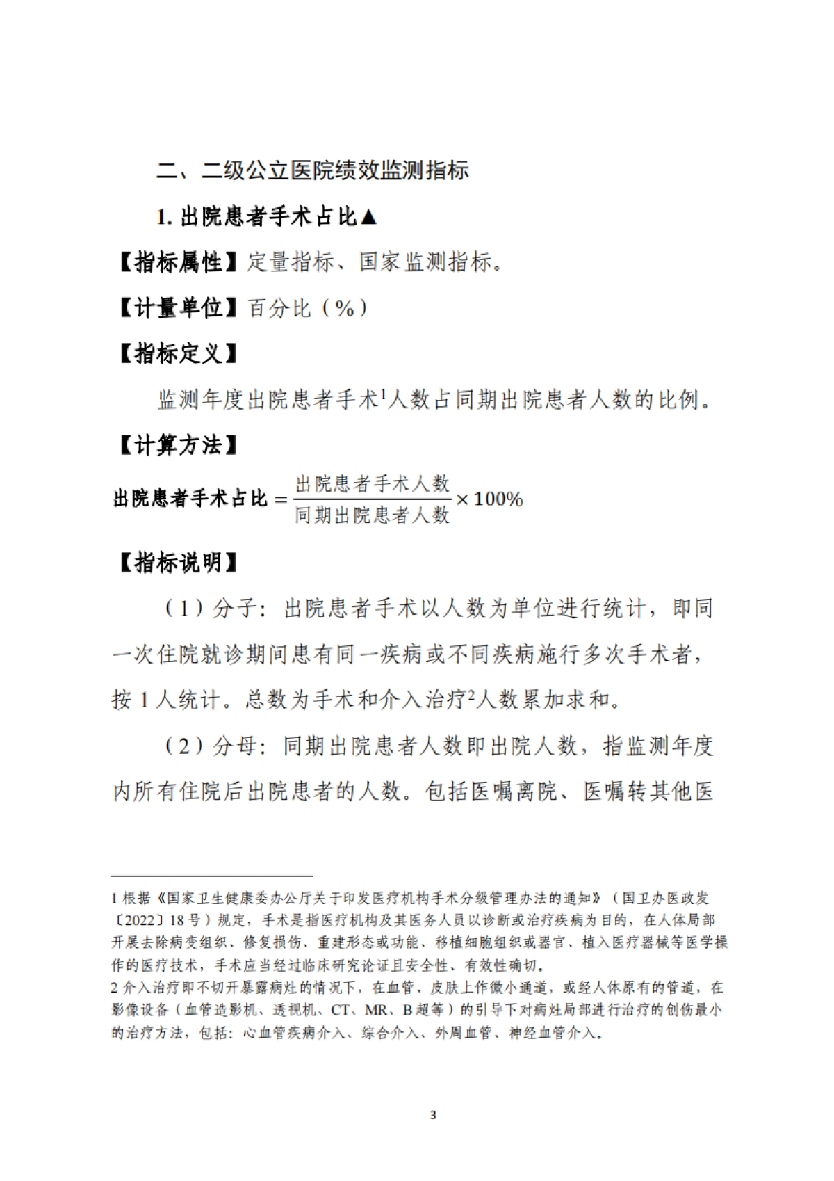 国家二级公立医院绩效监测操作手册（2025版）-国家卫健委_第9页