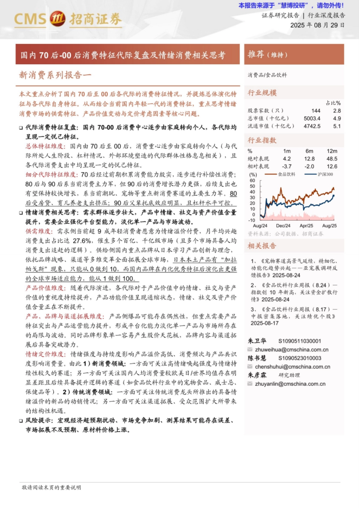 国内70后-00后消费特征代际复盘及情绪消费相关思考-招商证券_第1页