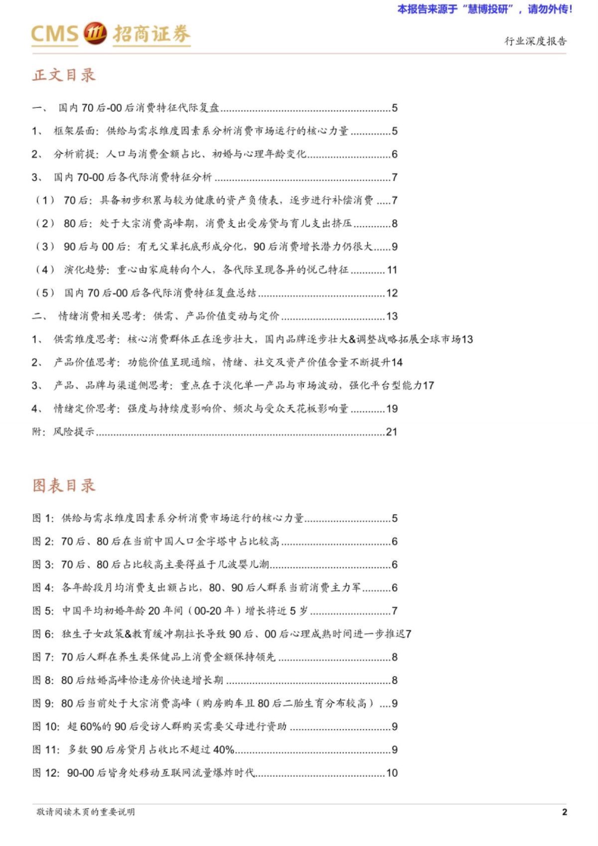 国内70后-00后消费特征代际复盘及情绪消费相关思考-招商证券_第2页