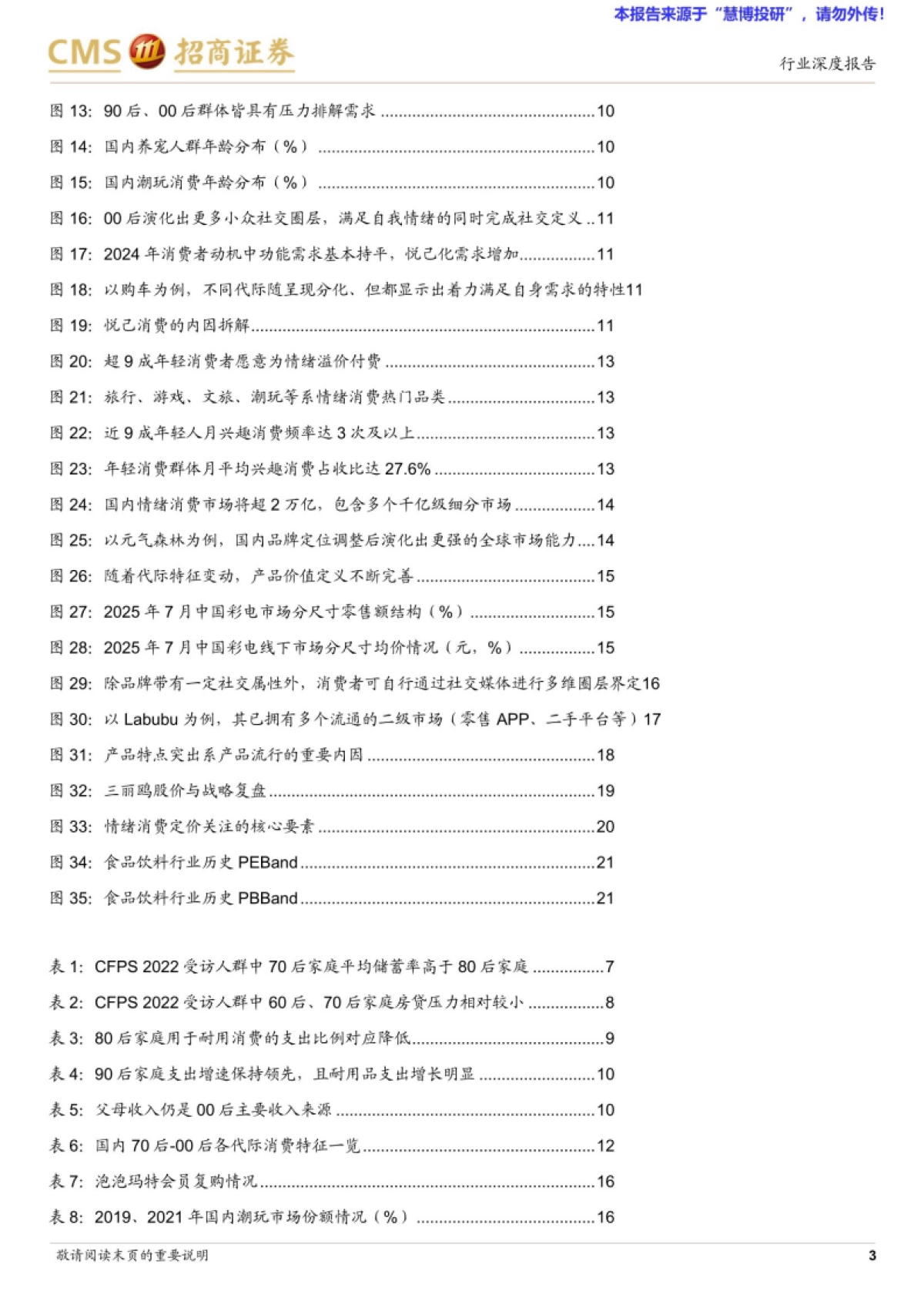 国内70后-00后消费特征代际复盘及情绪消费相关思考-招商证券_第3页