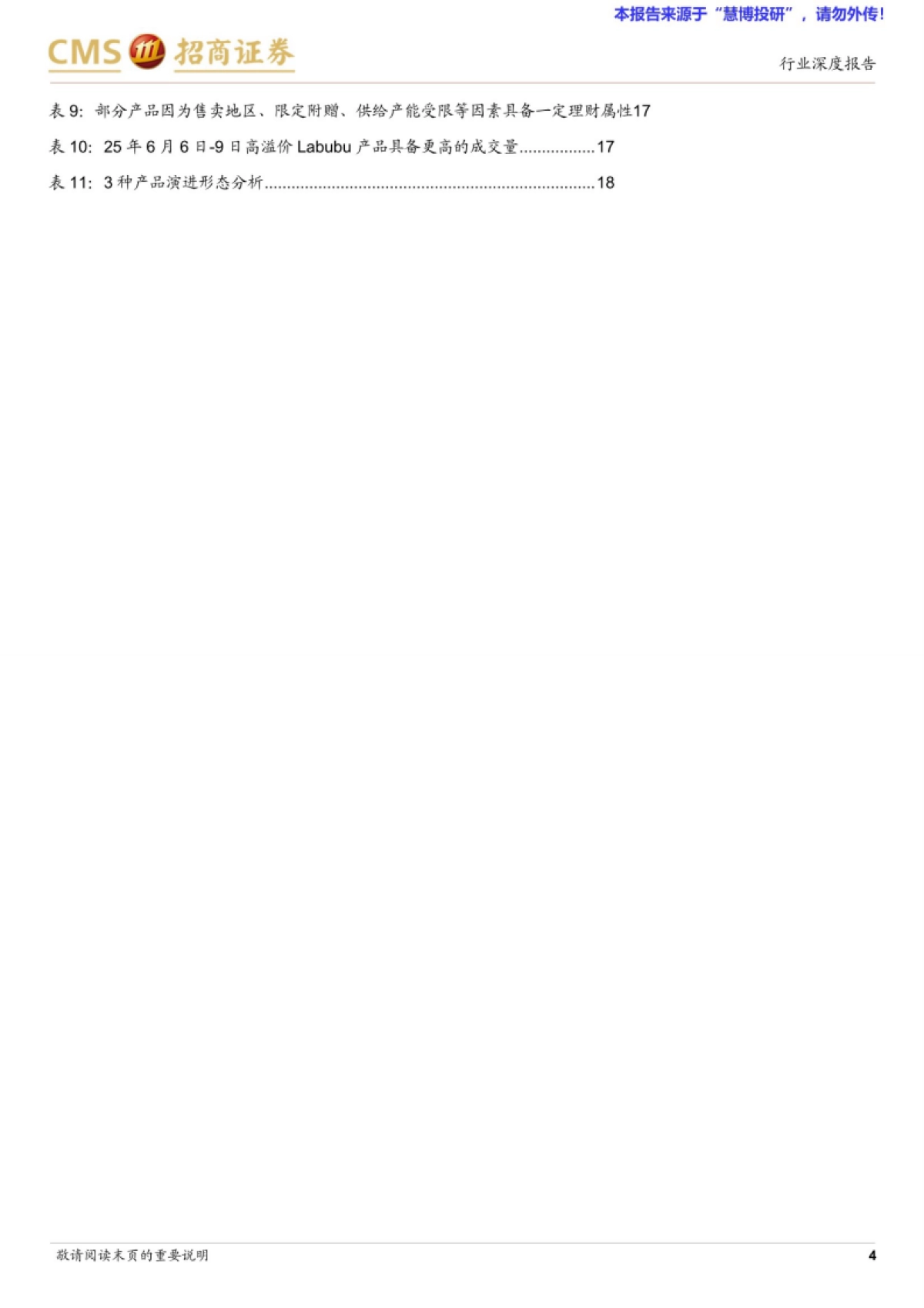 国内70后-00后消费特征代际复盘及情绪消费相关思考-招商证券_第4页