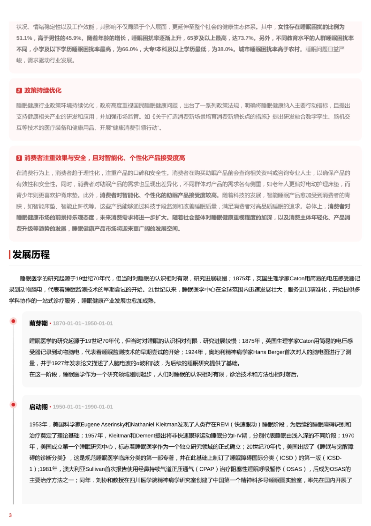 科技重塑睡眠：可穿戴设备、AI与数字化疗法驱动的睡眠健康创新报告 头豹词条报告系列_第3页
