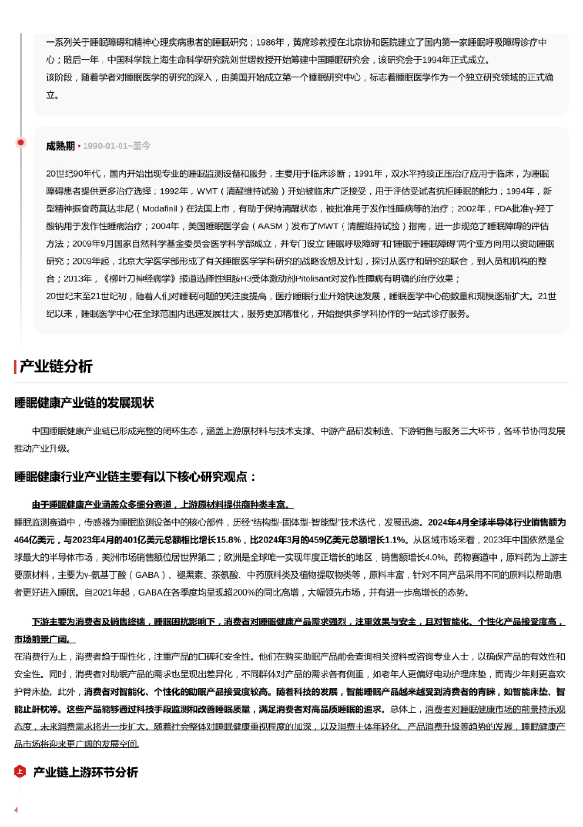 科技重塑睡眠：可穿戴设备、AI与数字化疗法驱动的睡眠健康创新报告 头豹词条报告系列_第4页