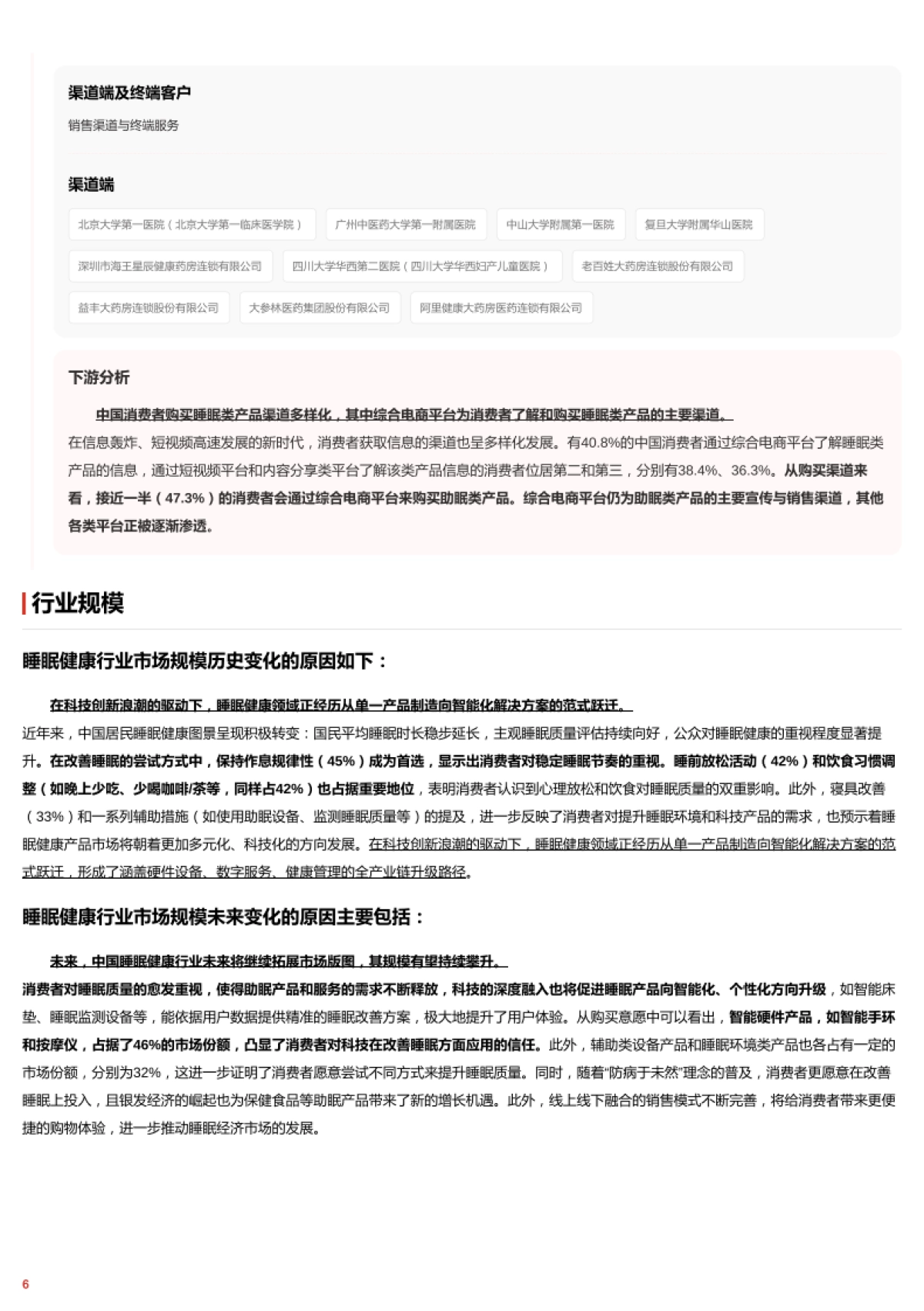 科技重塑睡眠：可穿戴设备、AI与数字化疗法驱动的睡眠健康创新报告 头豹词条报告系列_第6页