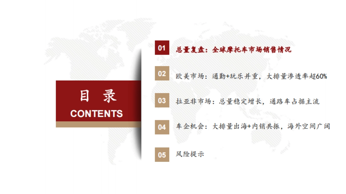 摩托车行业深度报告:国内大排量摩托车渗透率持续提升,中国摩企开启全球化2.0征程-西部证券_第3页