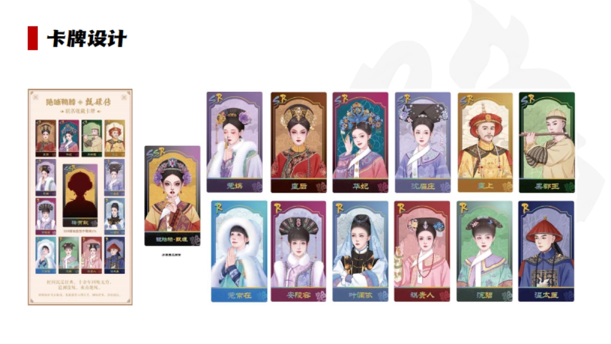 绝味鸭脖和《甄嬛传》跨界营销“致敬经典”_第10页