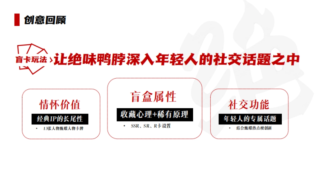 绝味鸭脖和《甄嬛传》跨界营销“致敬经典”_第4页