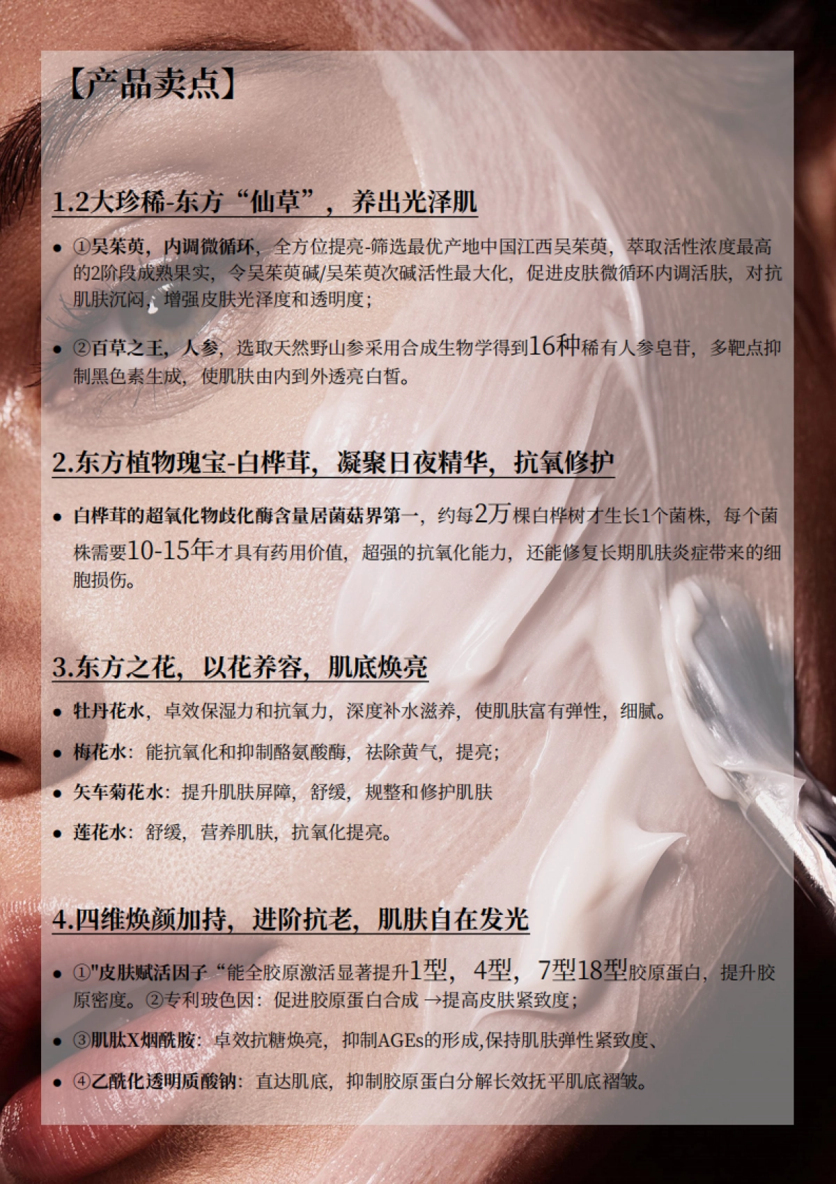 元气赋活抗皱乳霜面膜brief_第5页