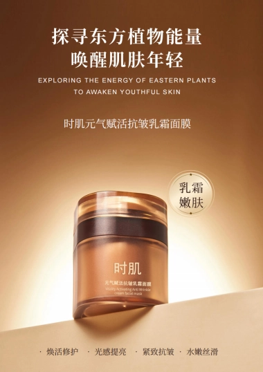 元气赋活抗皱乳霜面膜brief