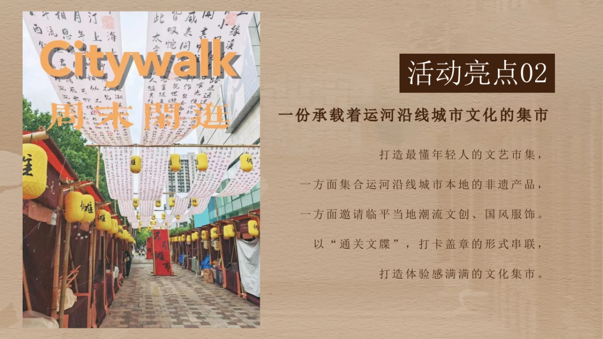 2024大型融媒体行动收官仪式「爱上大运河 丝路文化行主题」活动策划方案_第10页