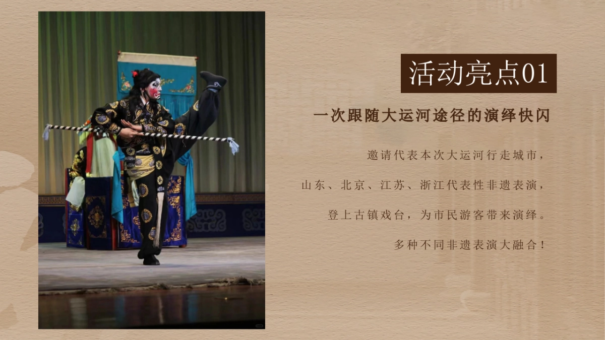 2024大型融媒体行动收官仪式「爱上大运河 丝路文化行主题」活动策划方案_第9页