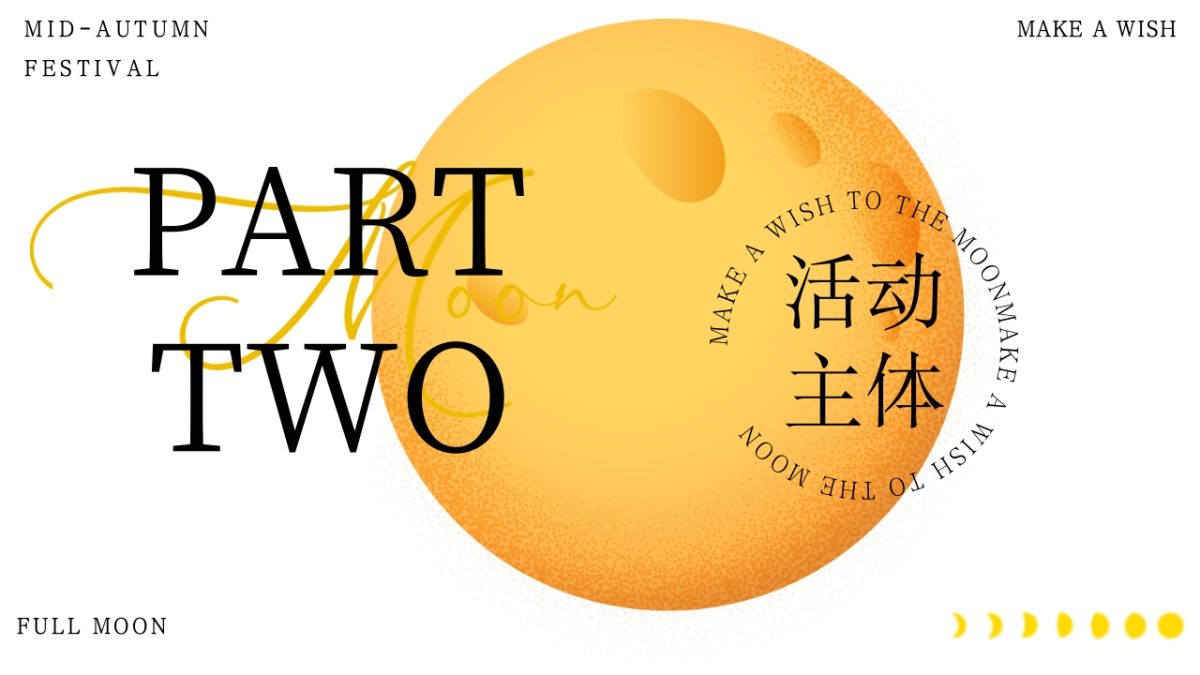 2025向月亮许一个圆中秋节团圆月光游园会潮流市集音乐会活动方案_第10页