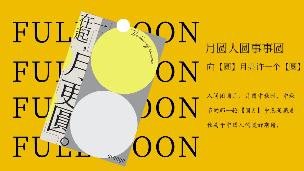 2025向月亮许一个圆中秋节团圆月光游园会潮流市集音乐会活动方案_第2页