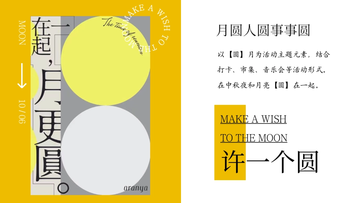 2025向月亮许一个圆中秋节团圆月光游园会潮流市集音乐会活动方案_第4页