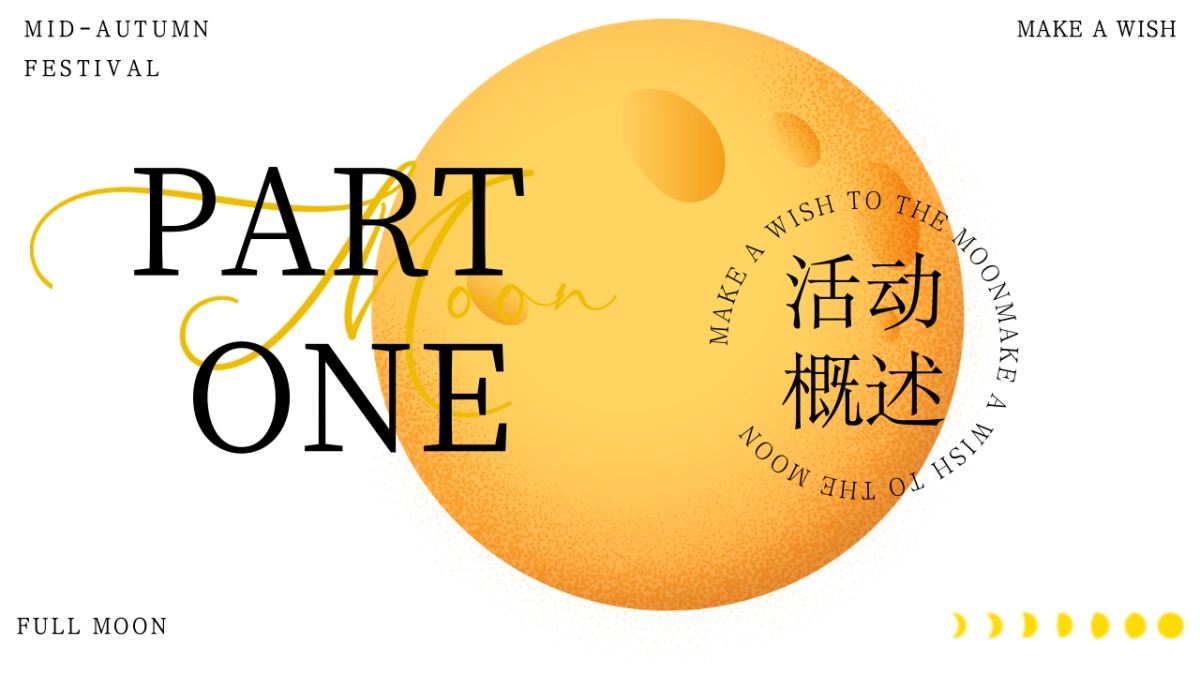 2025向月亮许一个圆中秋节团圆月光游园会潮流市集音乐会活动方案_第5页