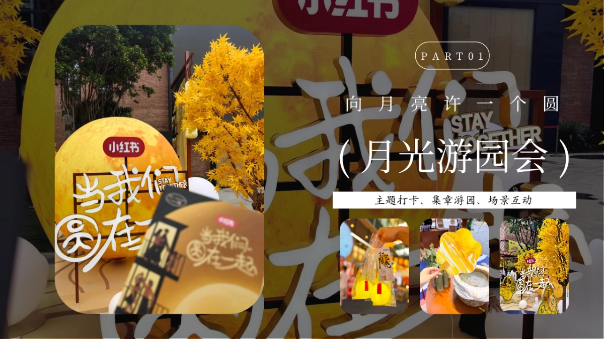 2025向月亮许一个圆中秋节团圆月光游园会潮流市集音乐会活动方案_第7页