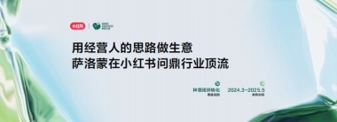 户外运动品牌-萨洛蒙在小红书问鼎行业顶流