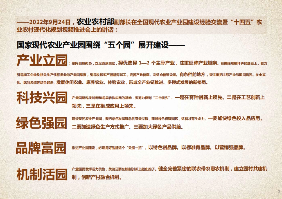 2024乡村文旅涡阳现代农业产业园启动区规划设计运营方案_第3页