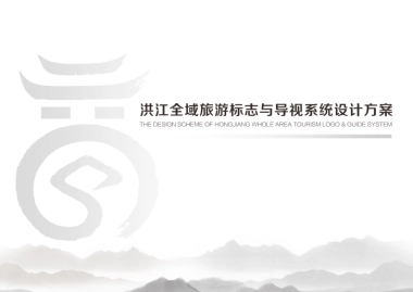 2025城市全域旅游标志VI导视系统设计方案