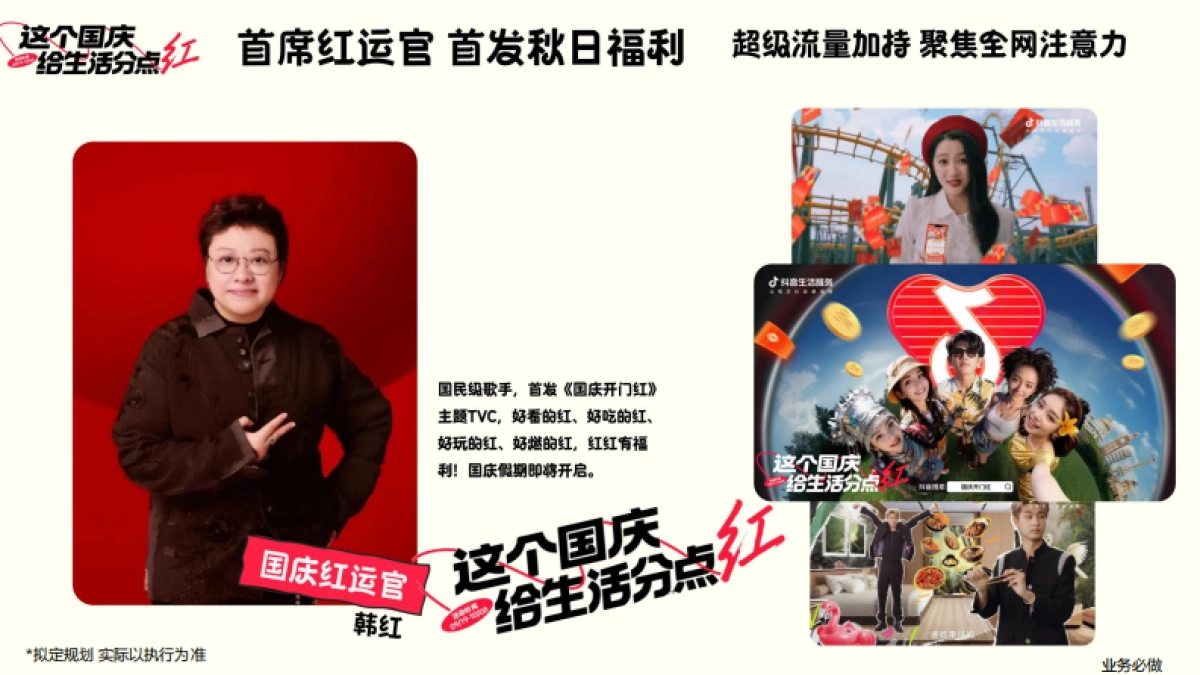 2025抖音国庆中秋节点营销招商通案_第10页