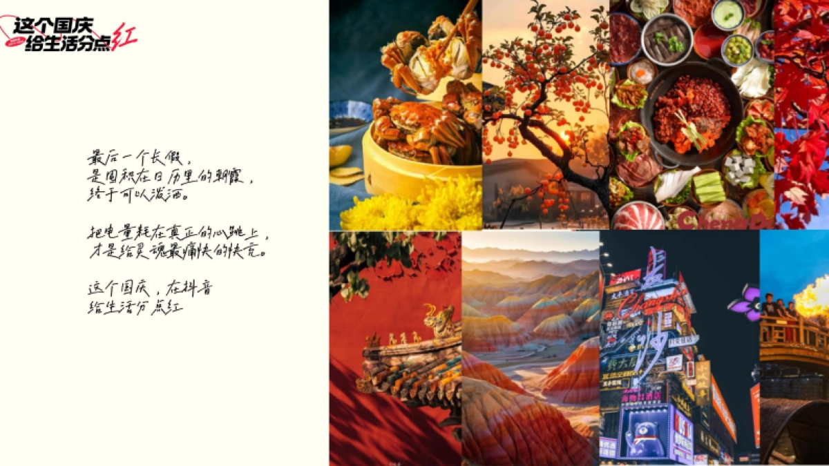 2025抖音国庆中秋节点营销招商通案_第2页