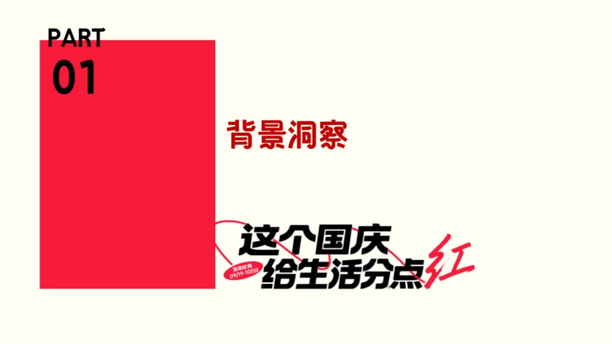 2025抖音国庆中秋节点营销招商通案_第3页