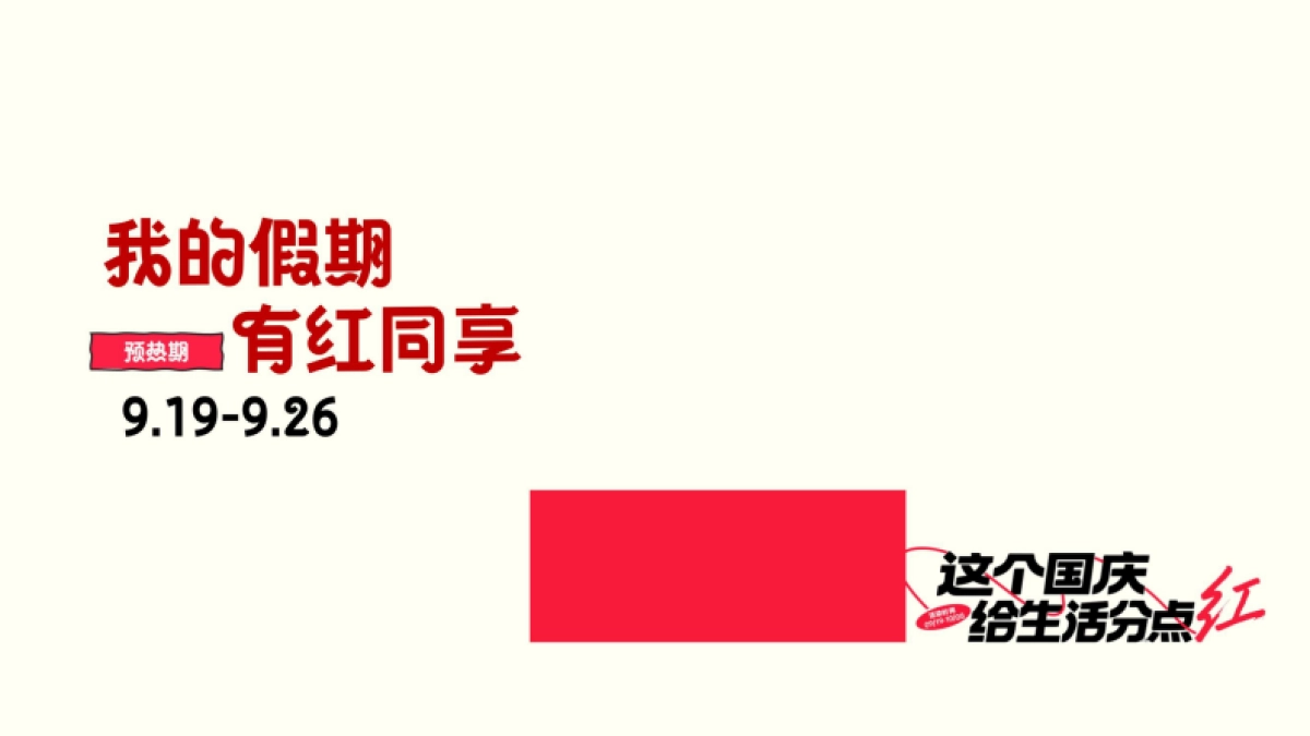 2025抖音国庆中秋节点营销招商通案_第9页