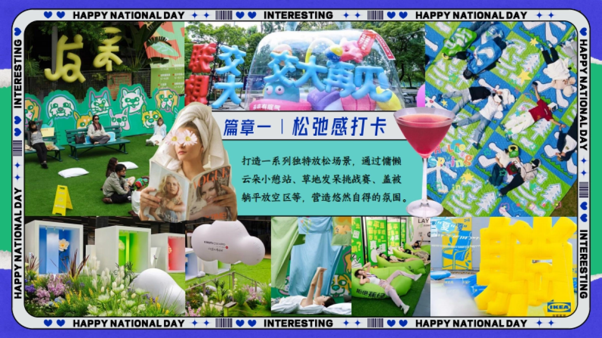 2024十一躺平生活艺术节「国庆佛系悠哉游主题」活动策划方案_第10页