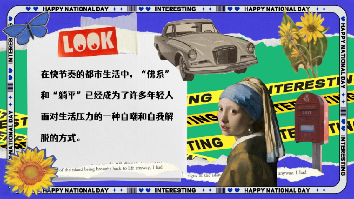 2024十一躺平生活艺术节「国庆佛系悠哉游主题」活动策划方案_第2页