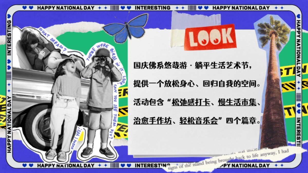 2024十一躺平生活艺术节「国庆佛系悠哉游主题」活动策划方案_第3页
