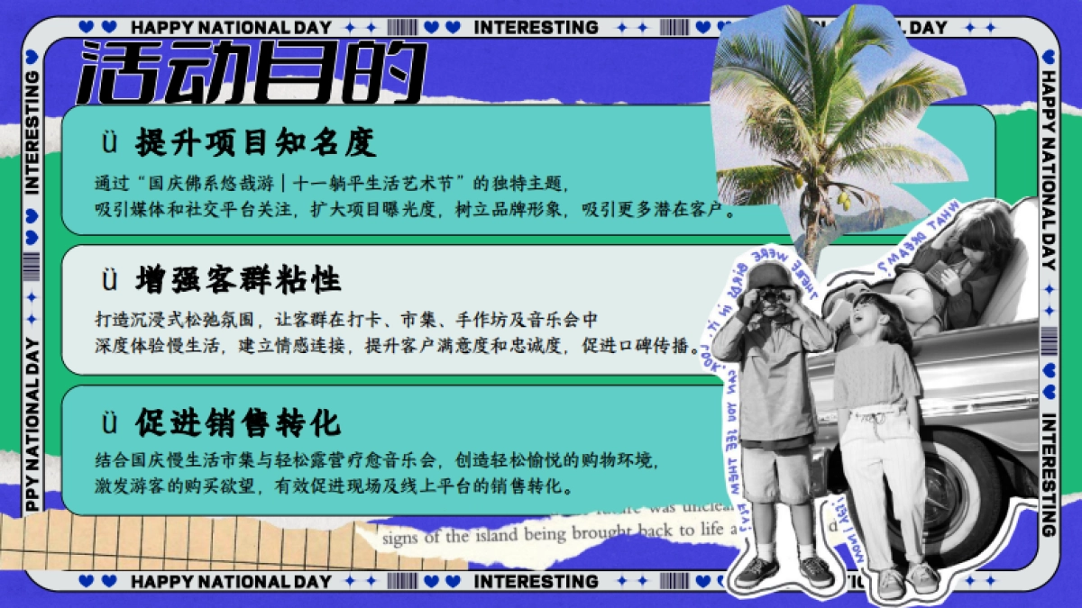 2024十一躺平生活艺术节「国庆佛系悠哉游主题」活动策划方案_第8页
